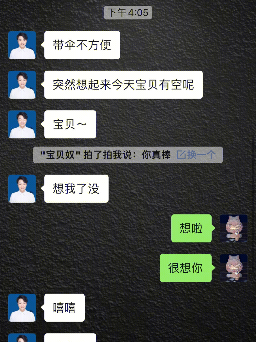 小学生恋爱聊天记录图片