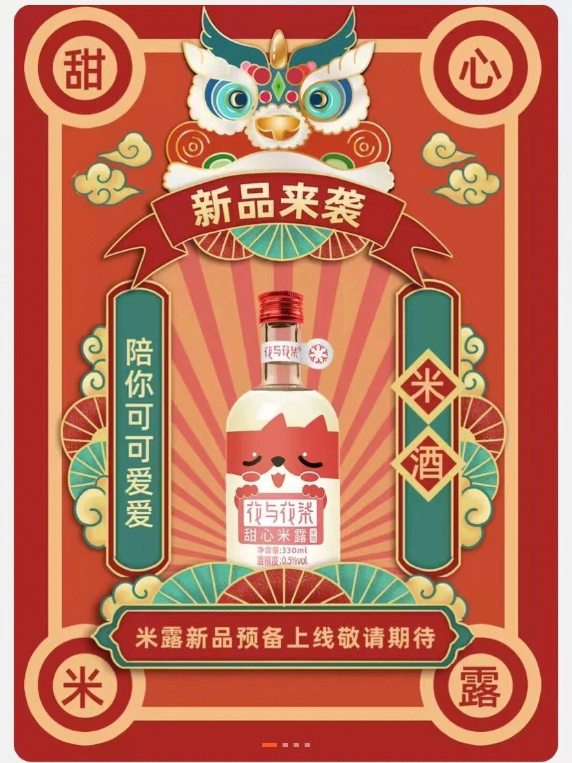 新品预告小可爱们的本命酒即将上线