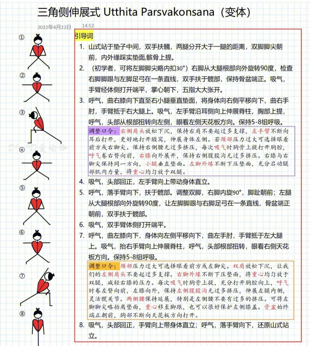 意嘉体怎么练图片