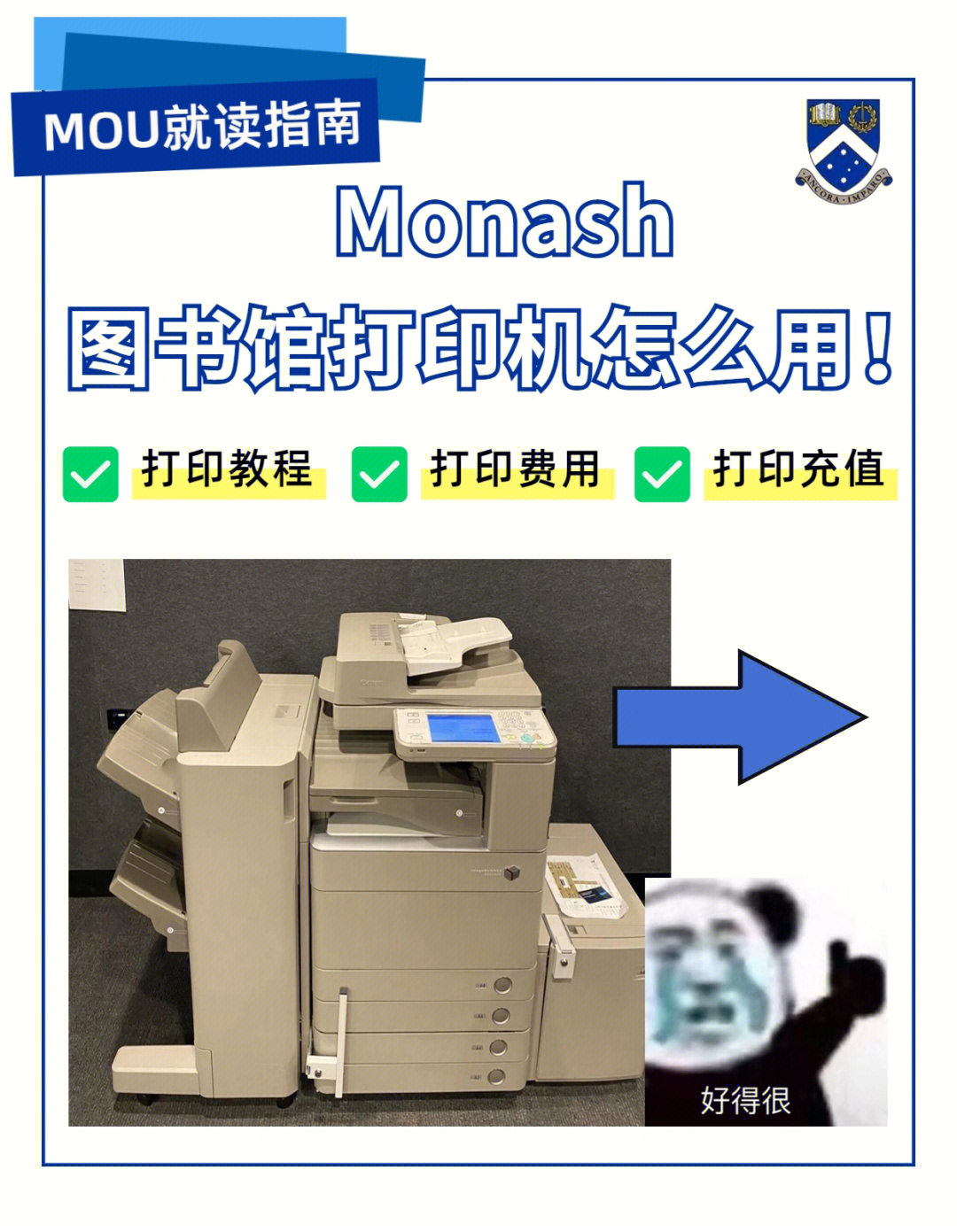 monash表情包图片