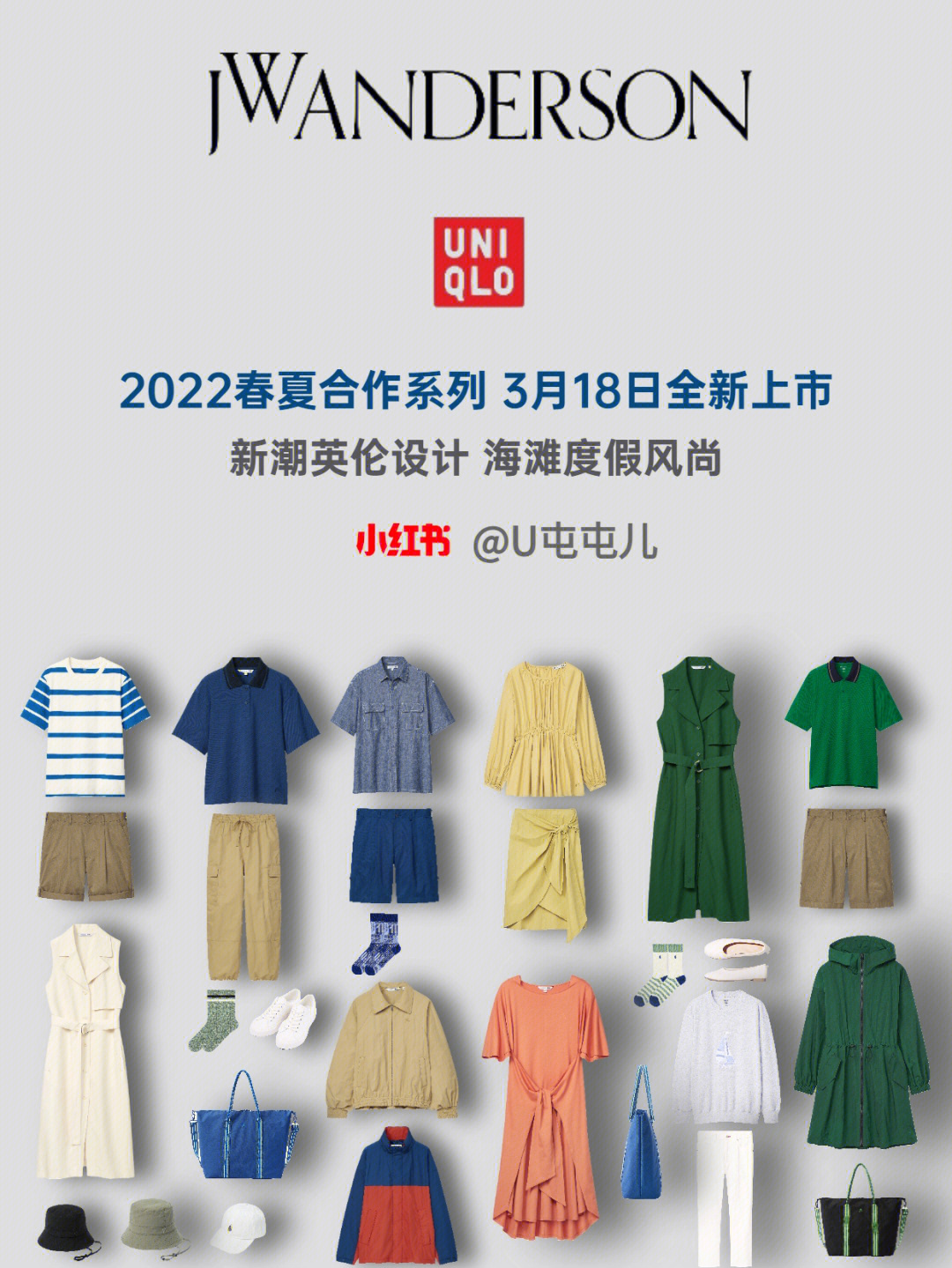 和鬼才设计师一起入夏吧·优衣库2022jwa系列