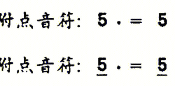 1关于节拍符号在乐曲中,我们经常会听到一些歌曲会把一个音唱的很长