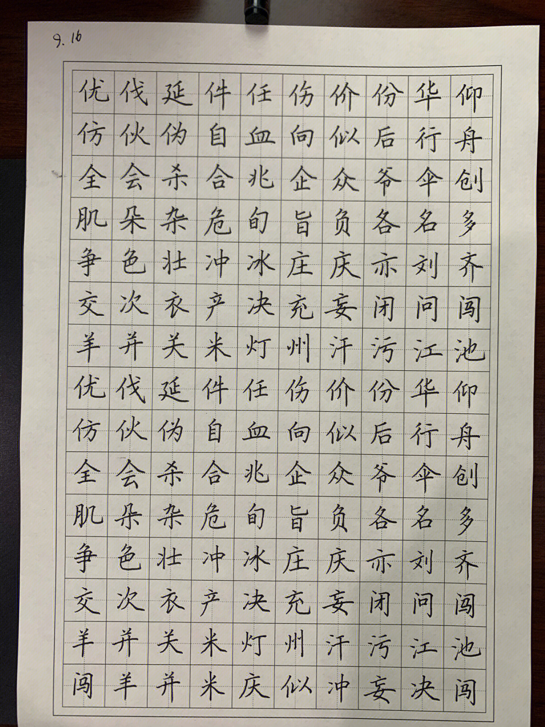 294字的硬笔书法作品图片