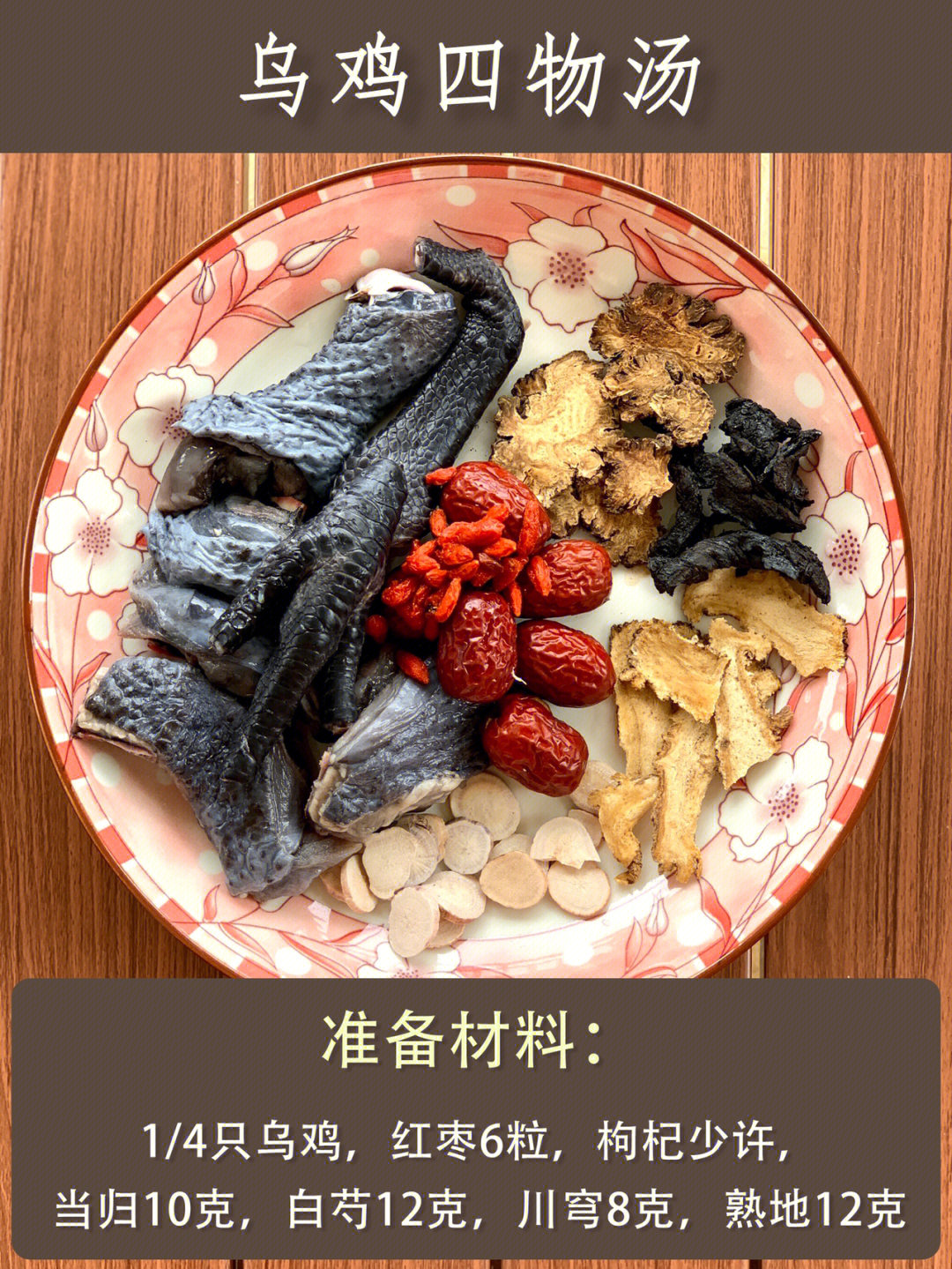 荆防四物汤组成图片