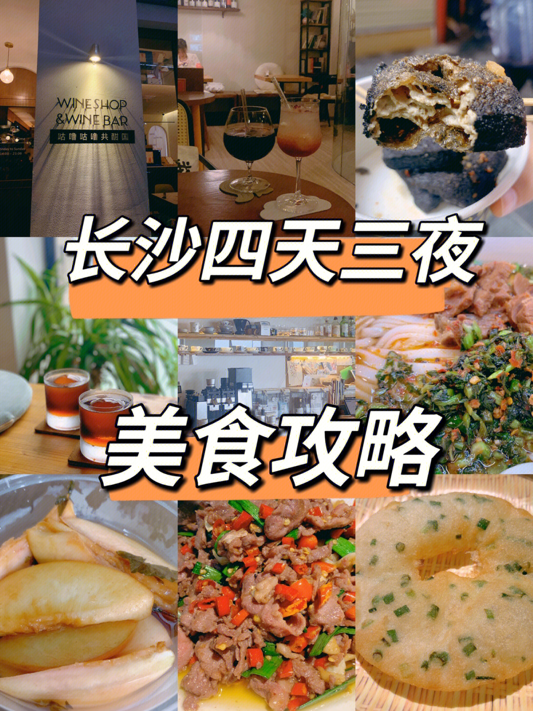 长沙美食攻略景点必去图片