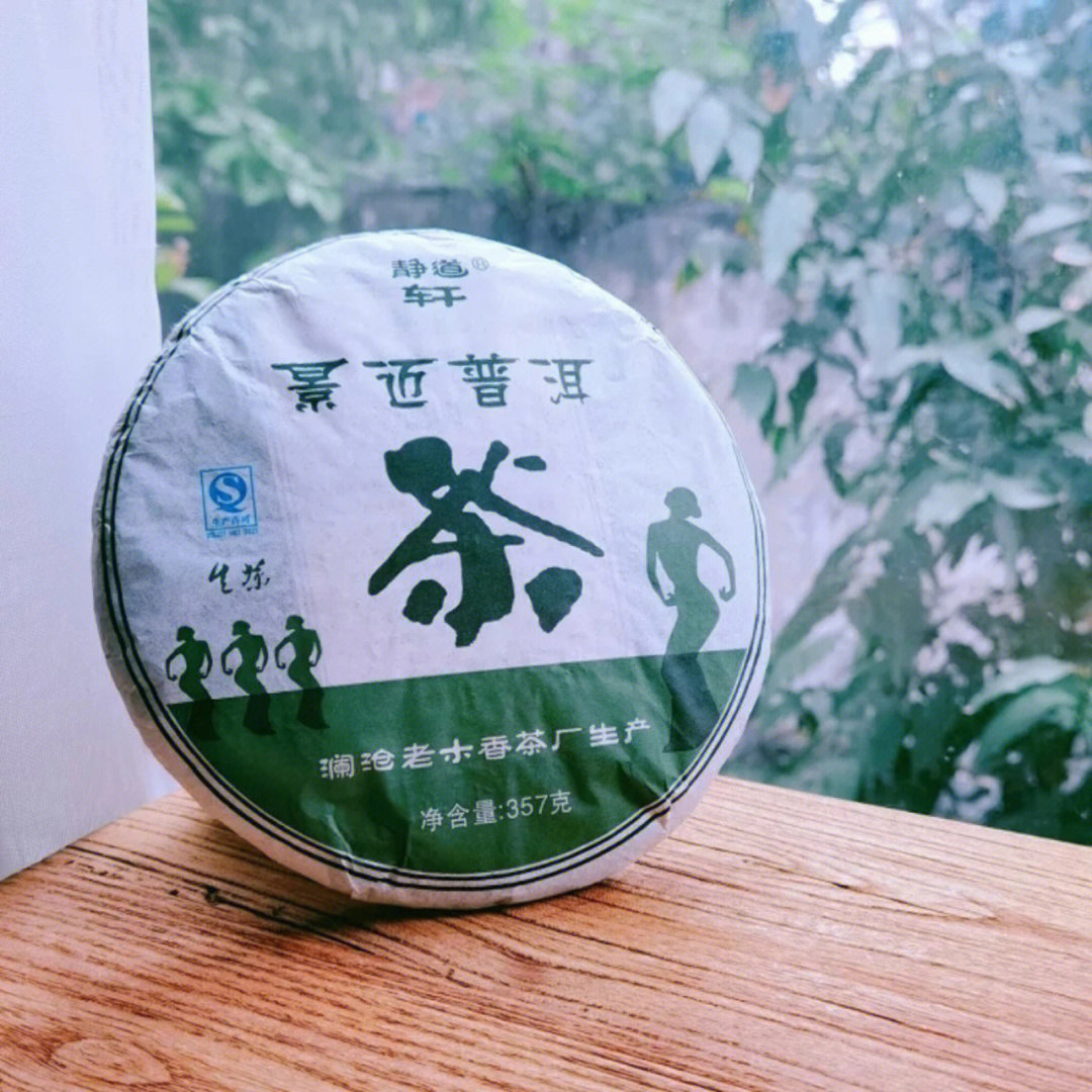2014-景迈普洱.芒洪老树春生茶 柔顺丝滑 喉韵清凉 菌香美