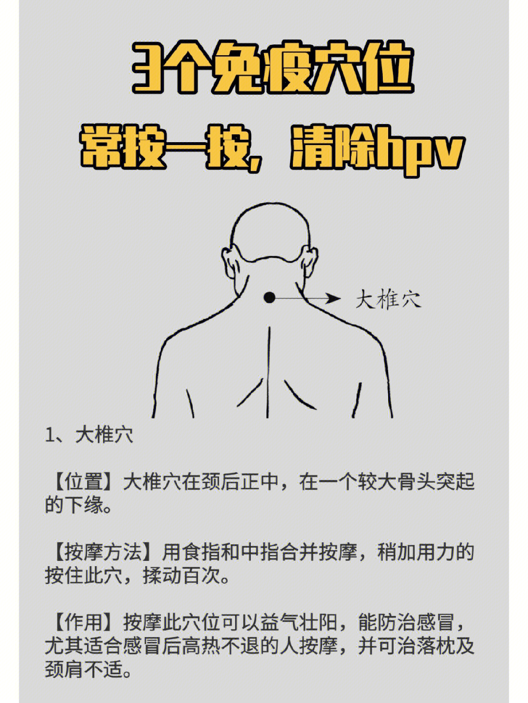 最快增强免疫力按摩图片