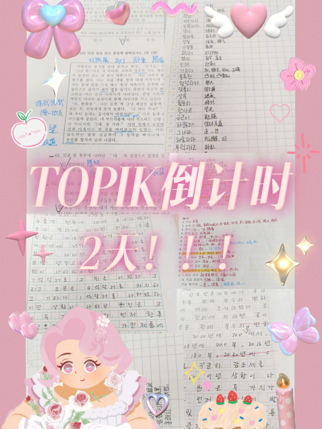 开学倒计时作文图片