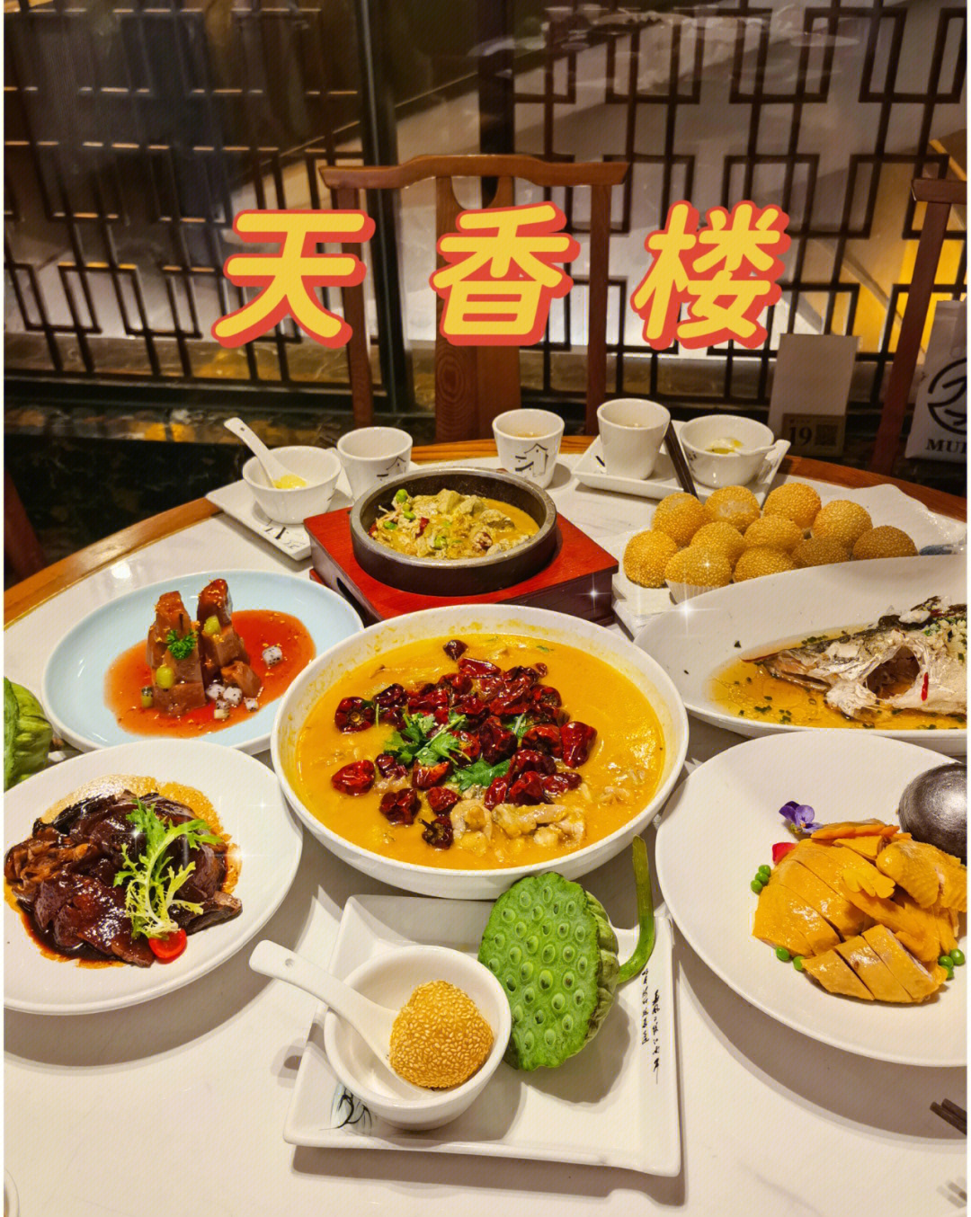杭州天香楼菜单图片