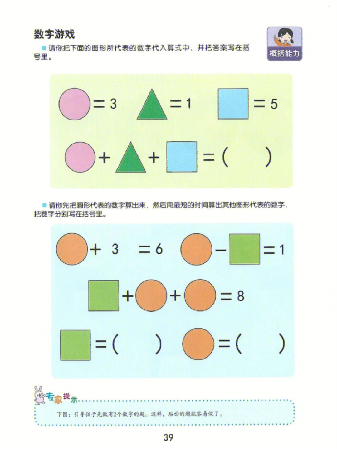 5岁儿童益智游戏图片