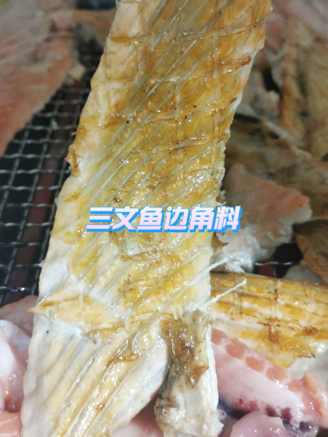 不忍心丢掉的三文鱼边角料处理一下