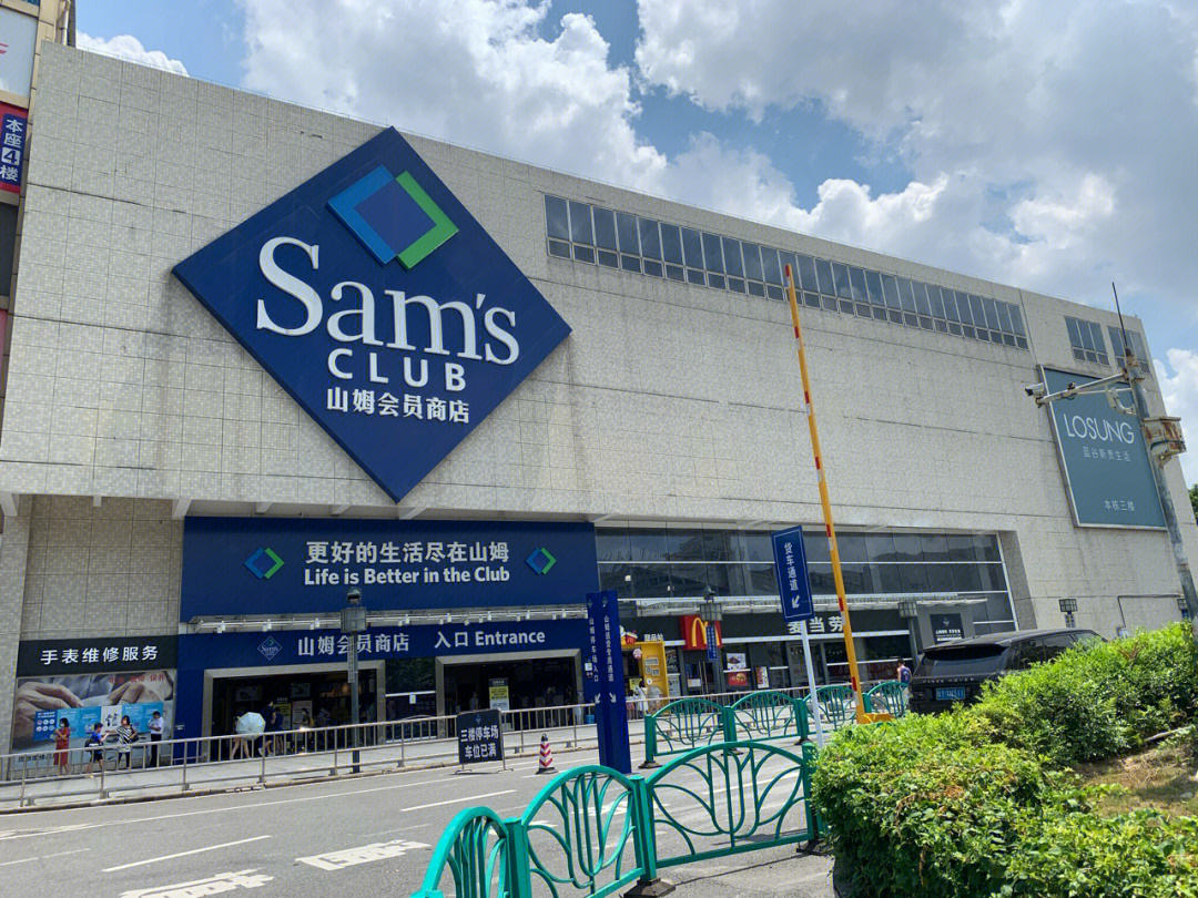 山姆会员店在哪里图片