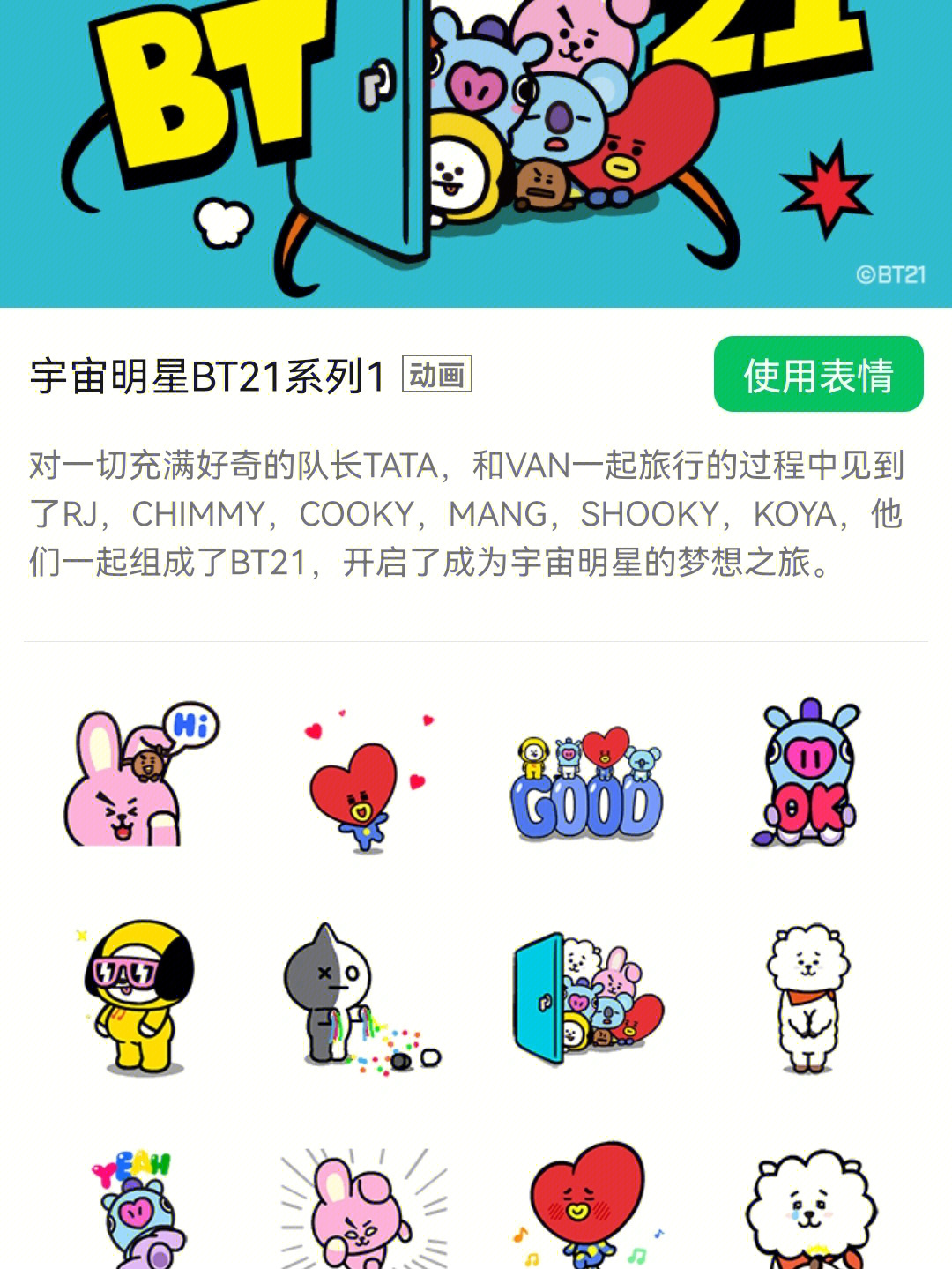 bt21拿刀表情包图片