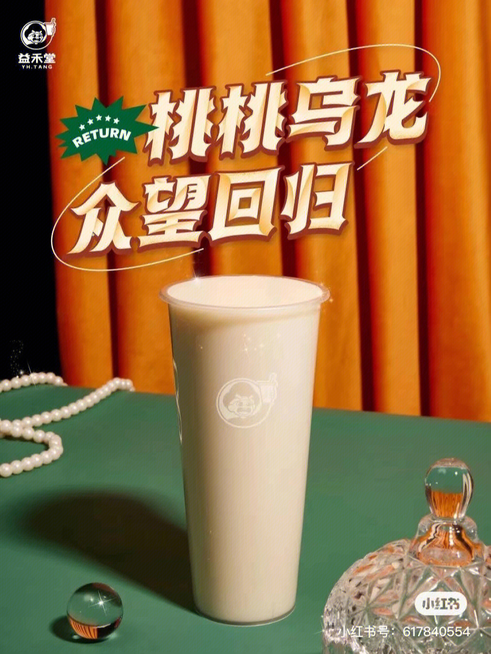 益禾堂桃桃乌龙配料图片