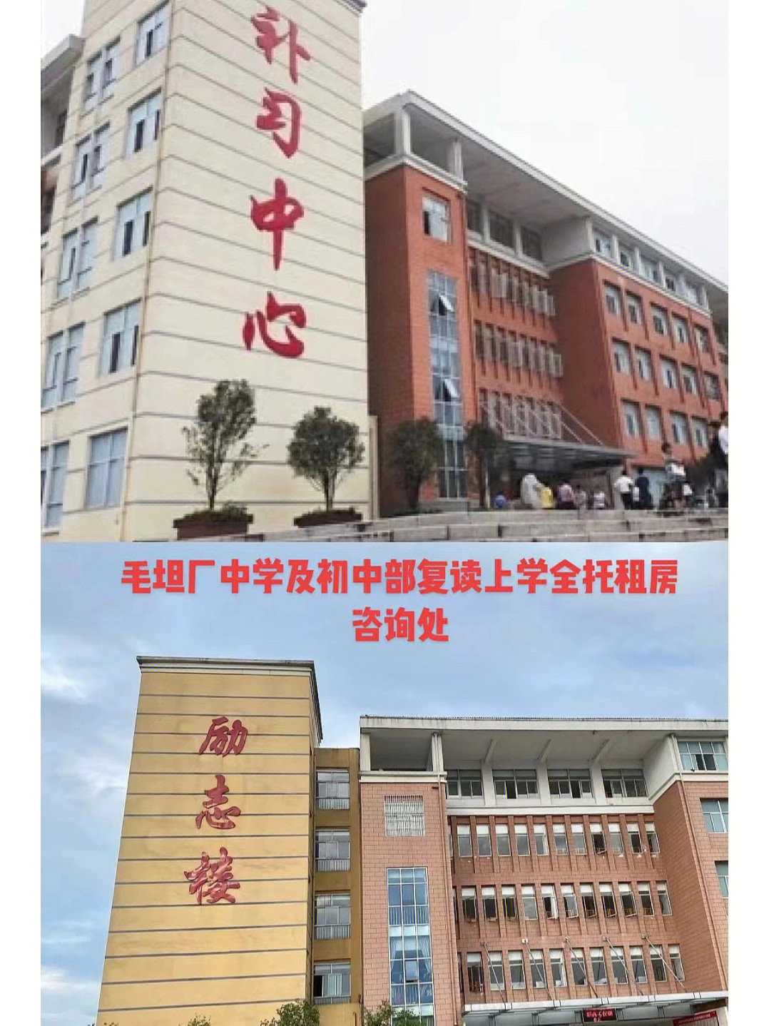 毛坦厂中学及初中部复读上学全托咨询