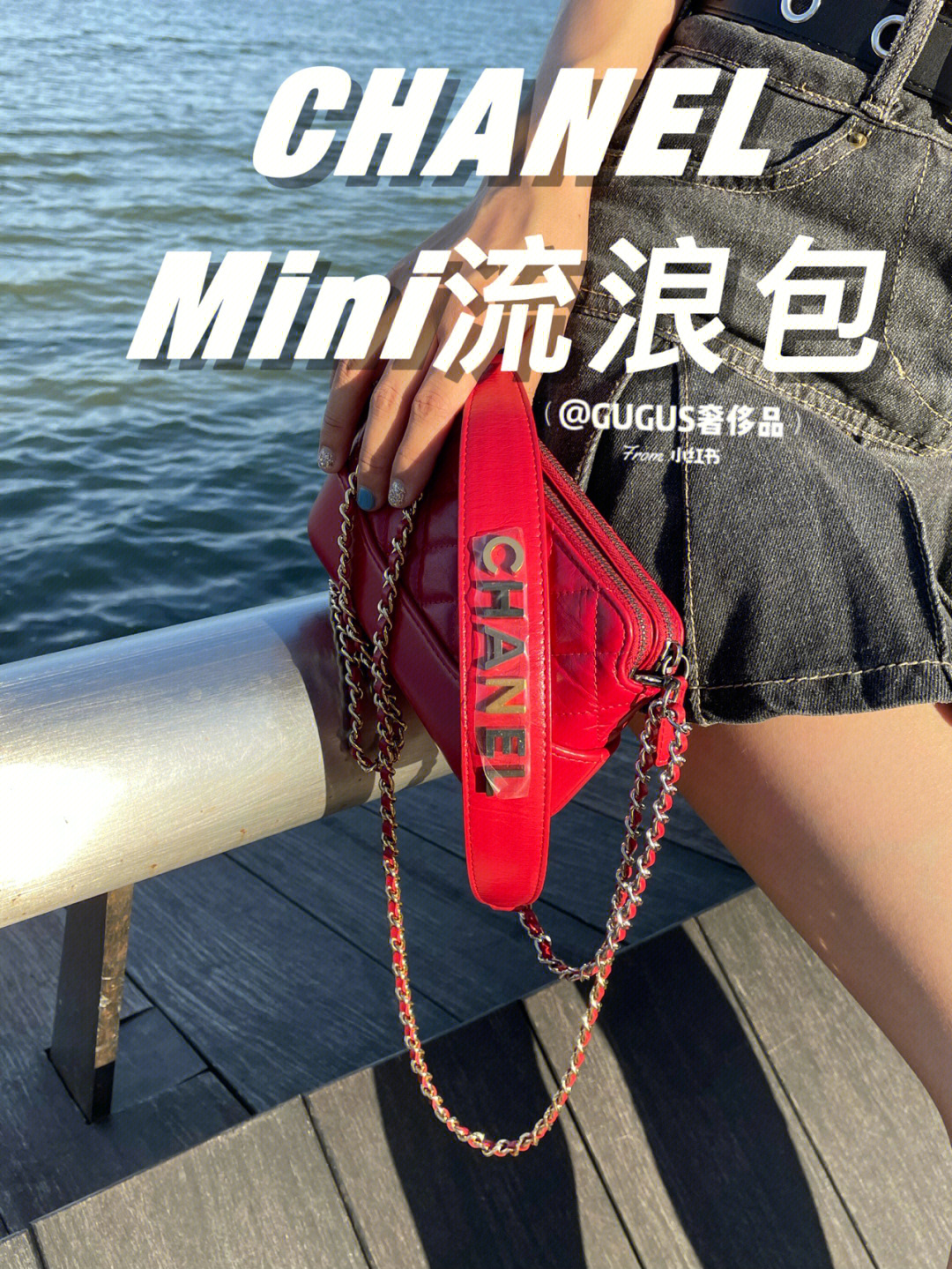 chanelgabrielle流浪包mini号秀气