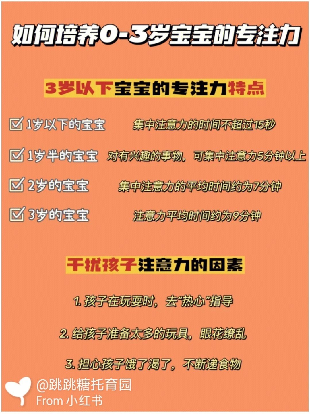 用兴趣培养注意力672不打断宝宝游戏过程673