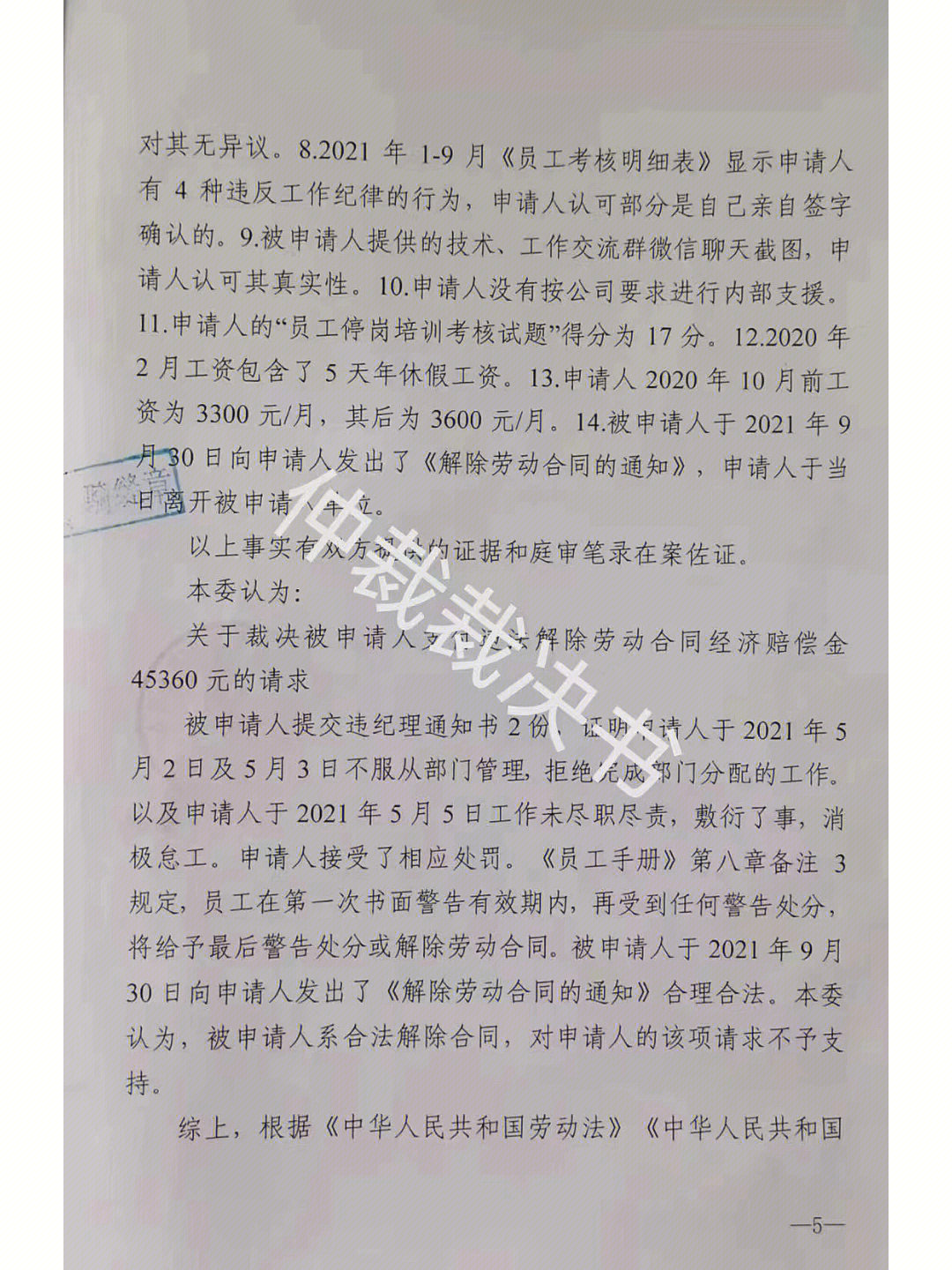 劳动仲裁裁决公司合法开除一分钱不要赔,法院判决公司违法解除要给