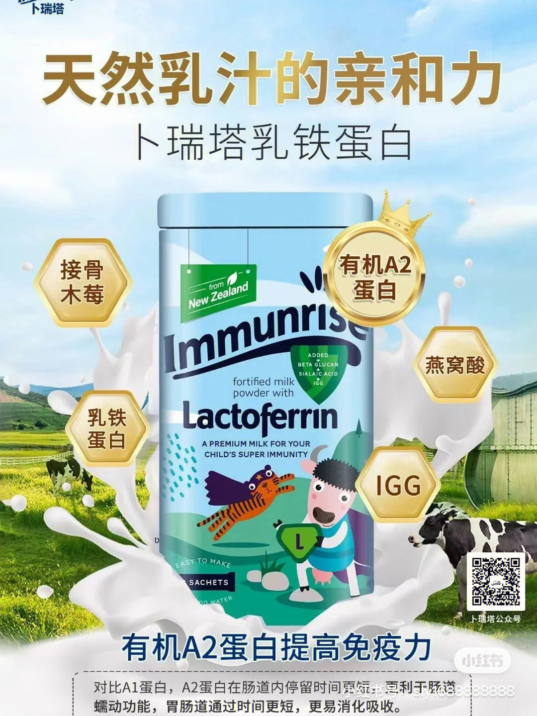 immunrise卜瑞塔03乳铁蛋白