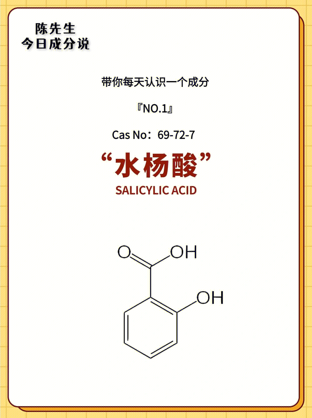 水杨酸的功效11566软化,剥脱角质水杨酸一方面是的角质细胞直接的