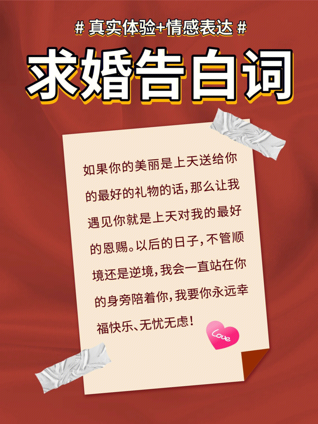 为求婚告白词发愁的铁铁看过来75真情浪漫