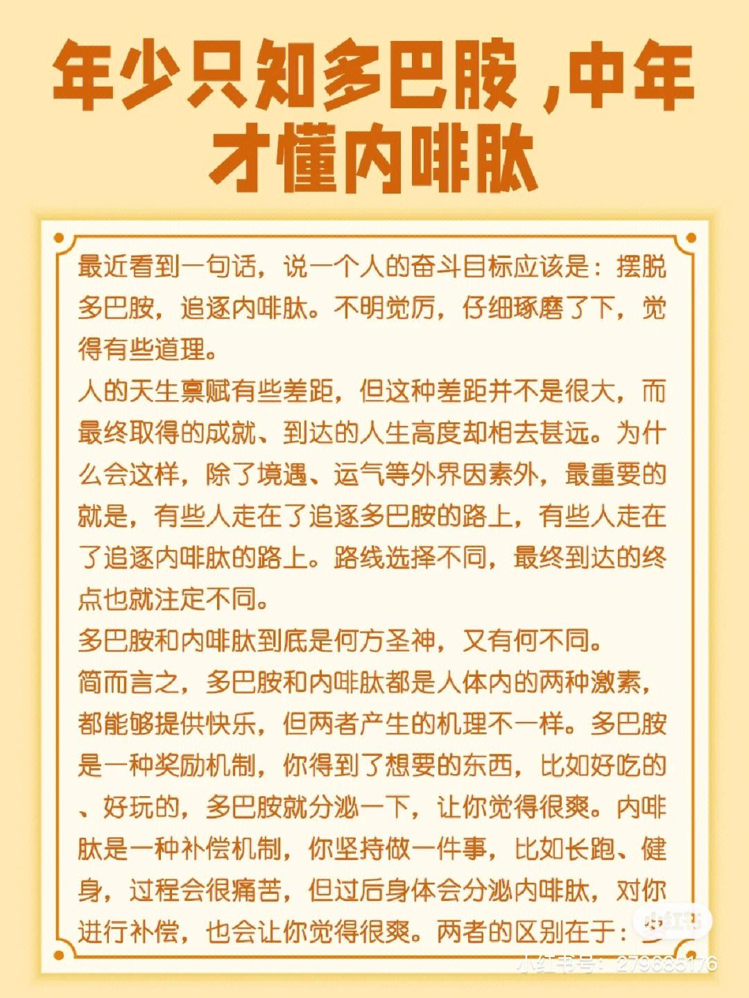 内啡肽什么意思图片