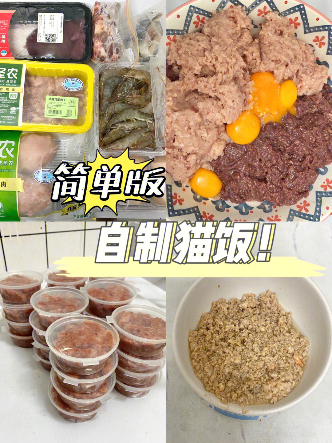 自制猫饭6015简单版小教程来啦