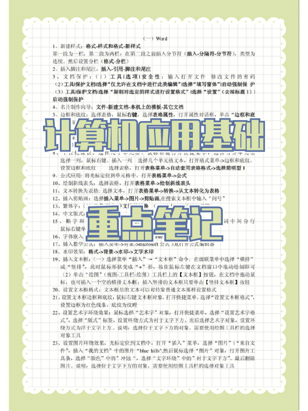 不管是对期末考重点笔记还是考研升学复习,既能全面复习还能查缺补漏.