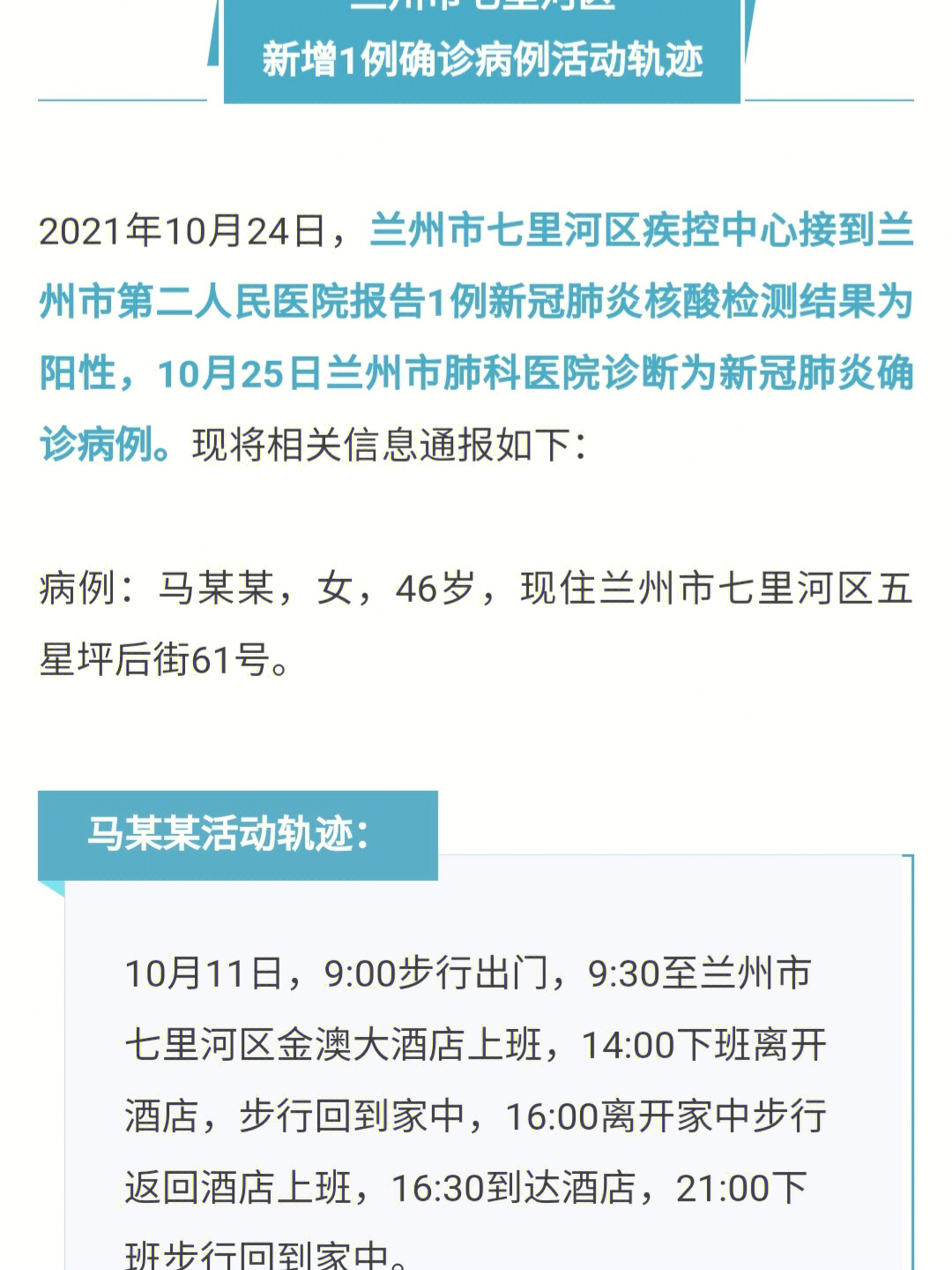 兰州疫情第八天3七里河区1例活动轨迹