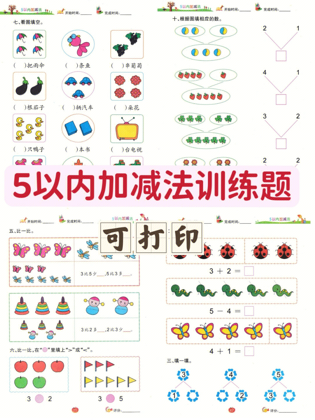 5以内加减法适合幼儿园宝宝的启蒙训练题