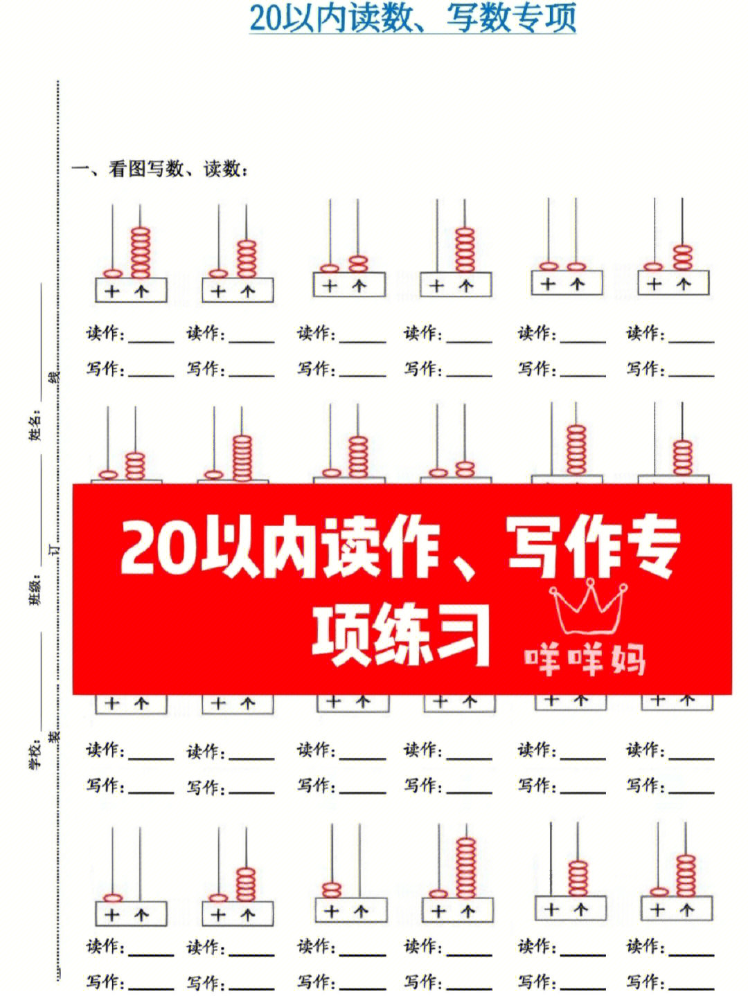 一年级数学50以内读作写作专项练习