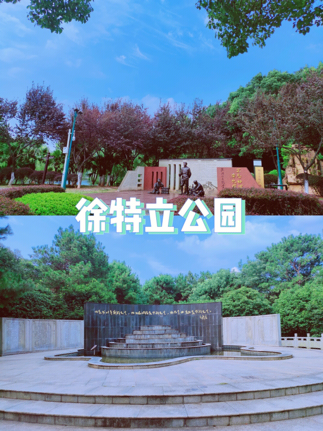 长沙打卡遛娃宝藏拍照地78徐特立公园