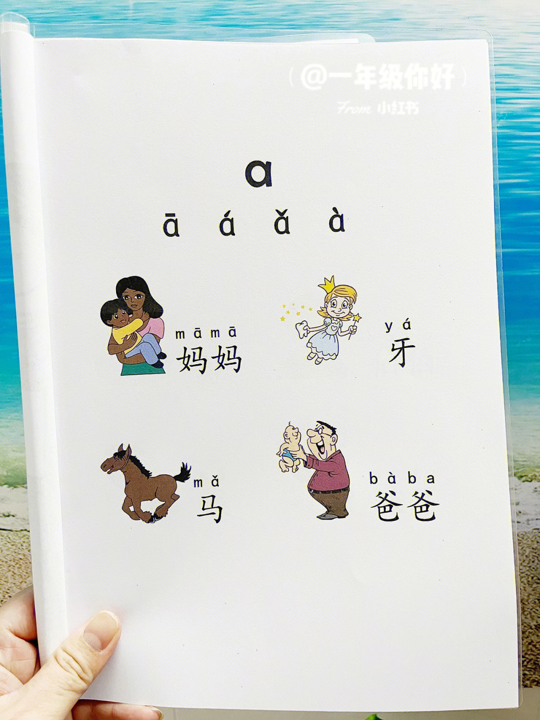 萌哒哒的一本拼音书怎能叫孩子不喜欢