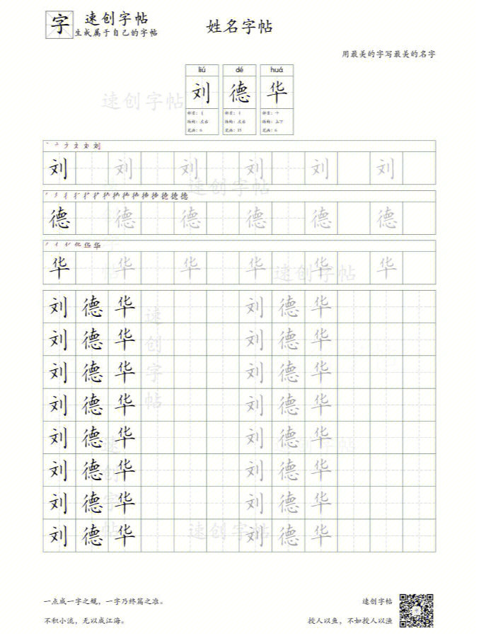 田字格字帖小程序图片