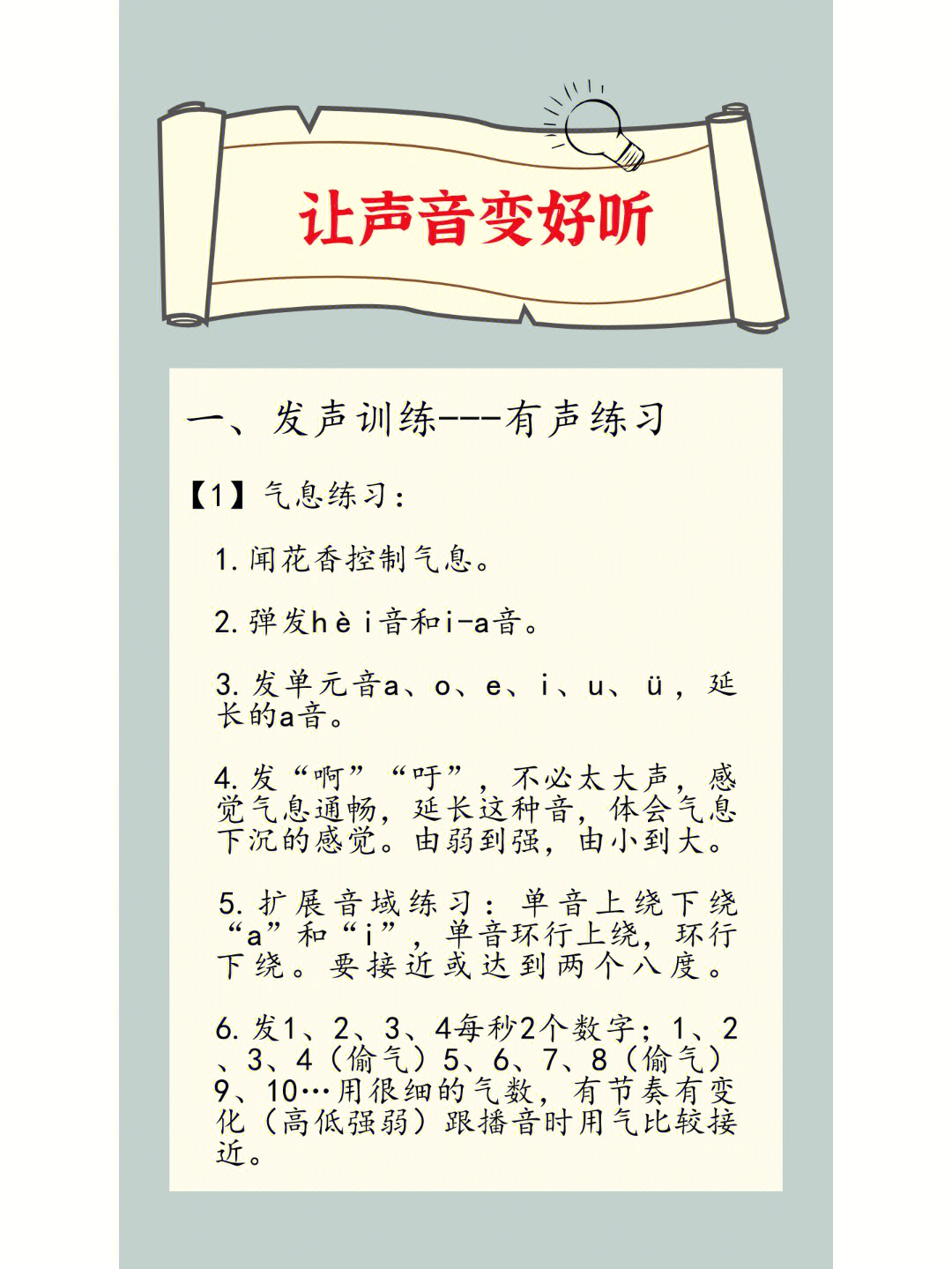 口语的练习离不开拼音的组合,离不开口形的变化92学好声韵辨四声