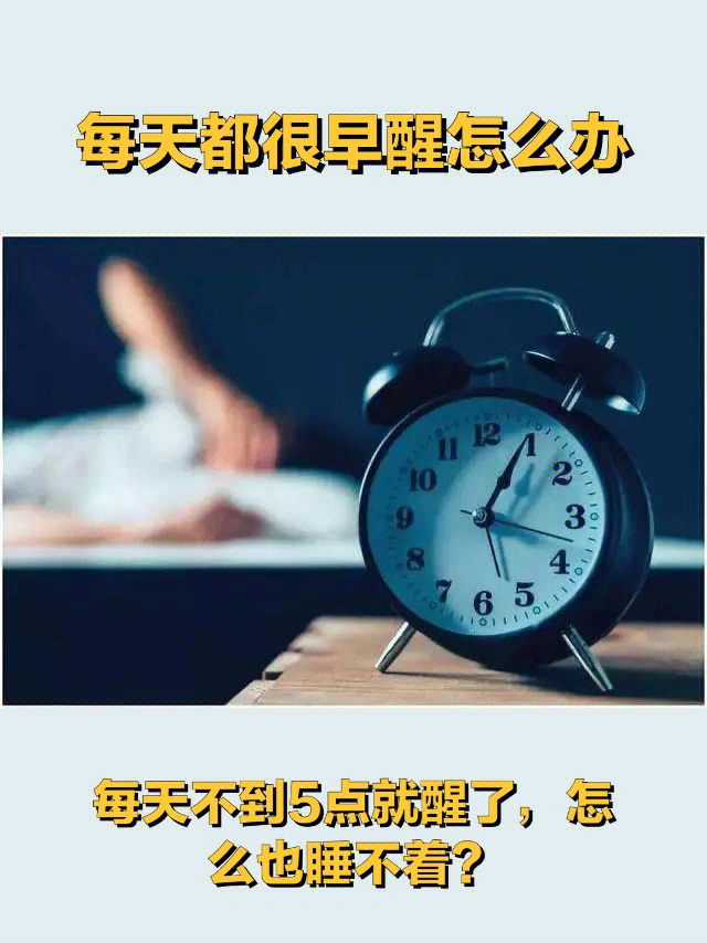 醒得早的心情图片图片