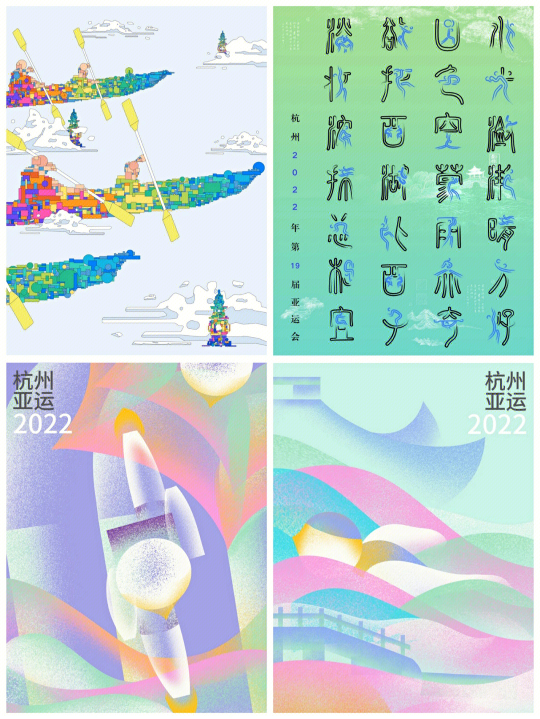海报杭州2022年第19届亚运会官方海报