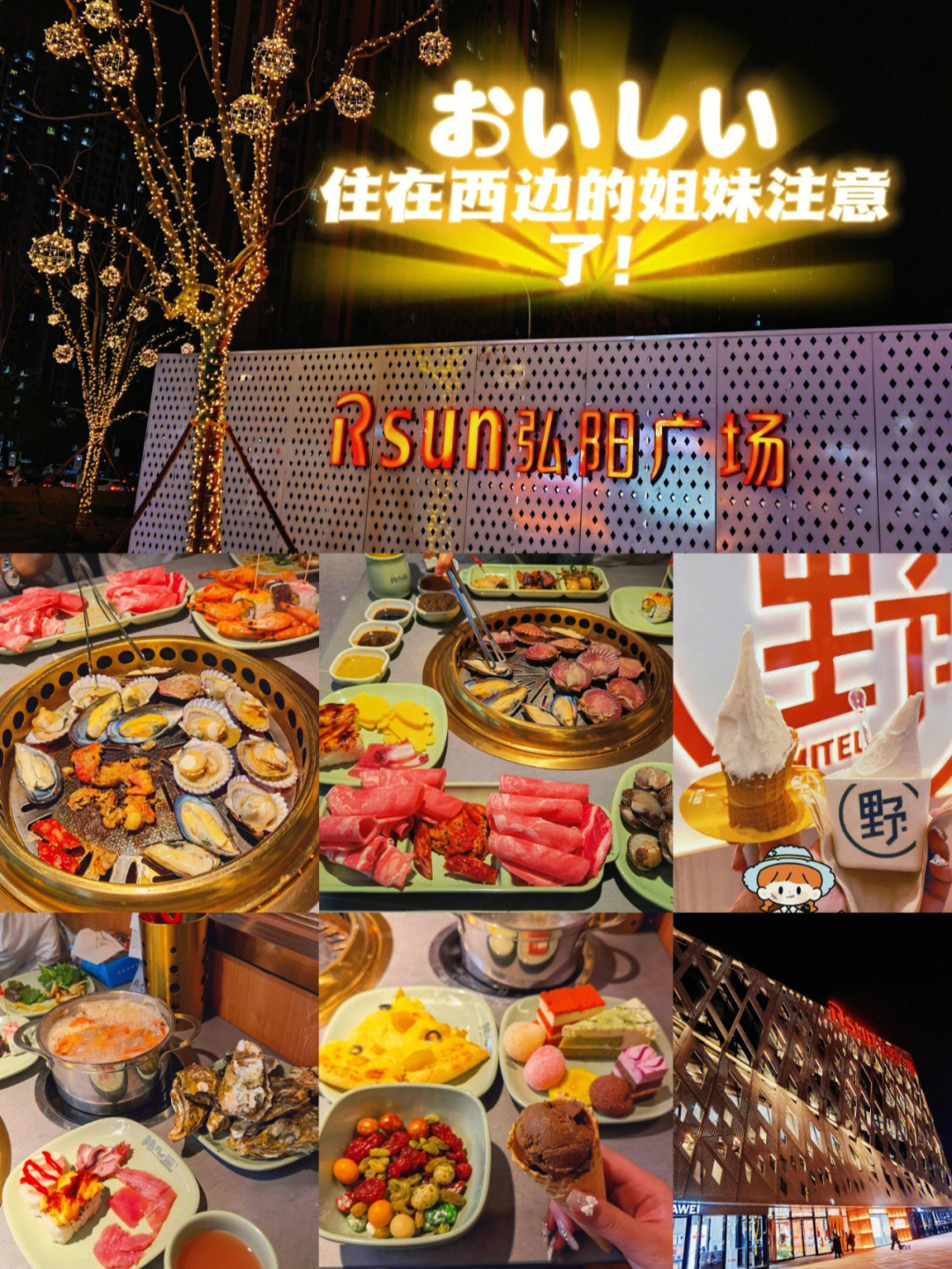 济南弘阳广场自助餐图片