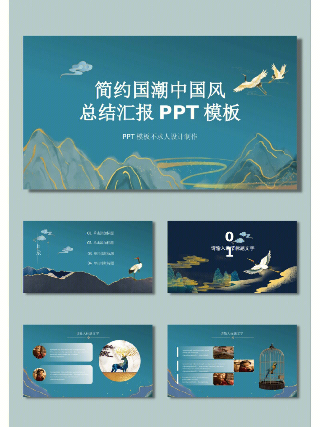 简约国潮中国风ppt模板