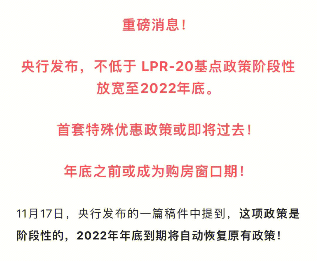 重磅首套房贷lpr20政策2022年底截止