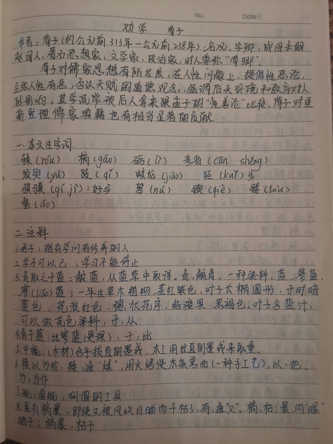 江停劝学图片