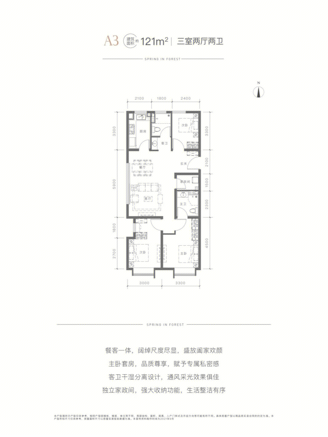 奥森春晓边户121㎡三面采光绝版三居