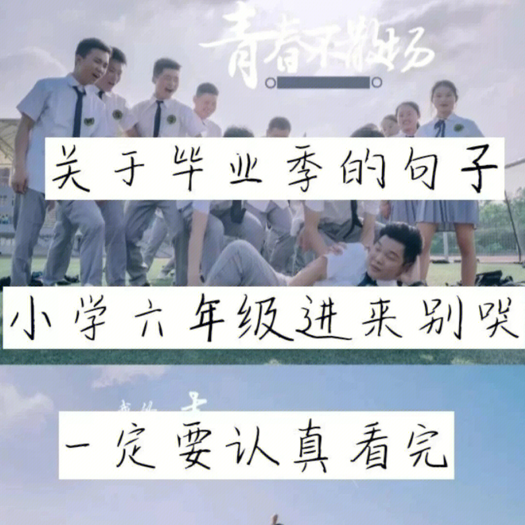 小学毕业伤感图片