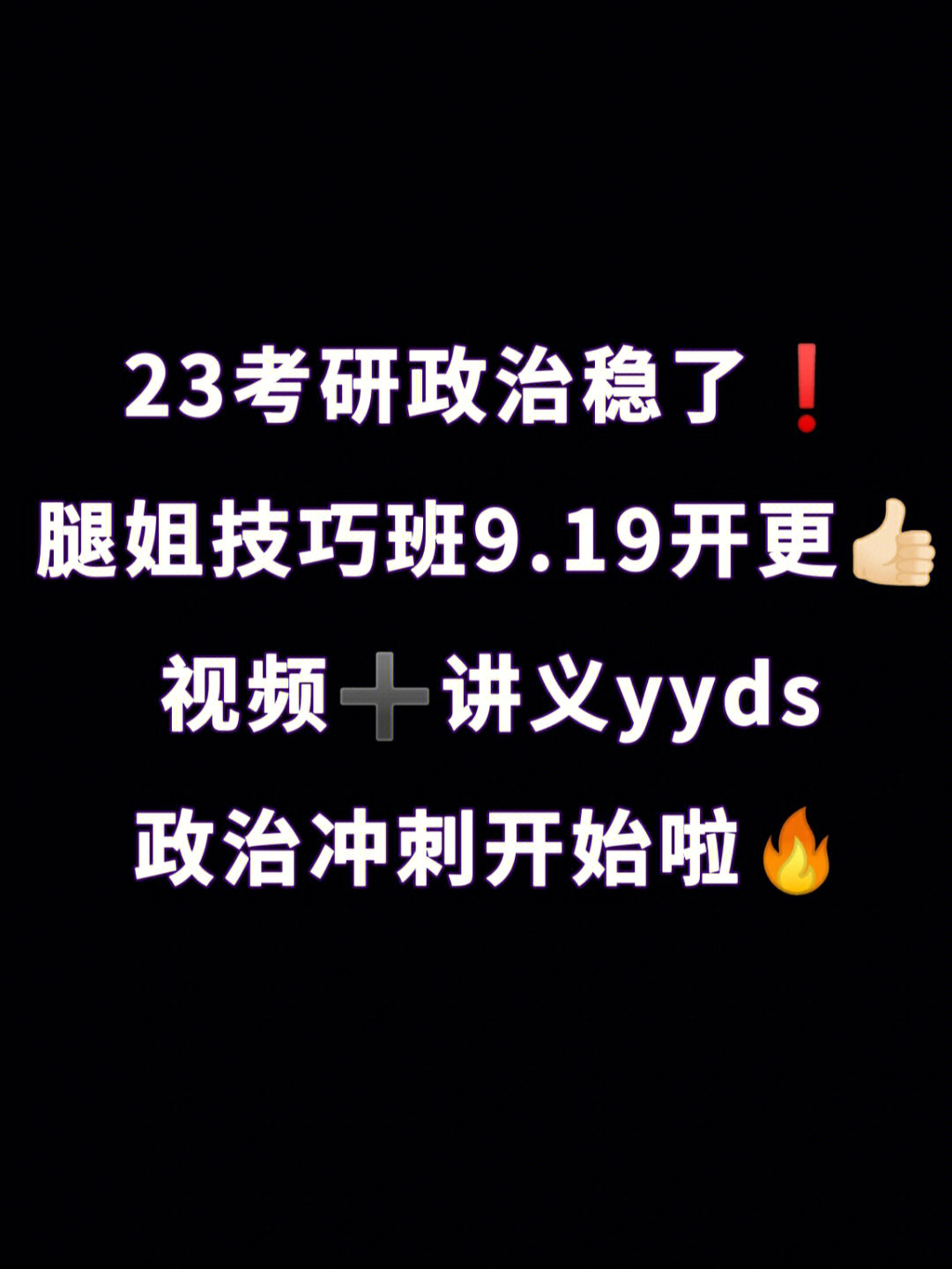 考研为什么叫腿姐图片