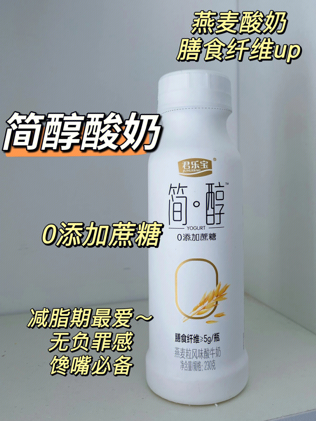 简醇酸奶的品种定位图片