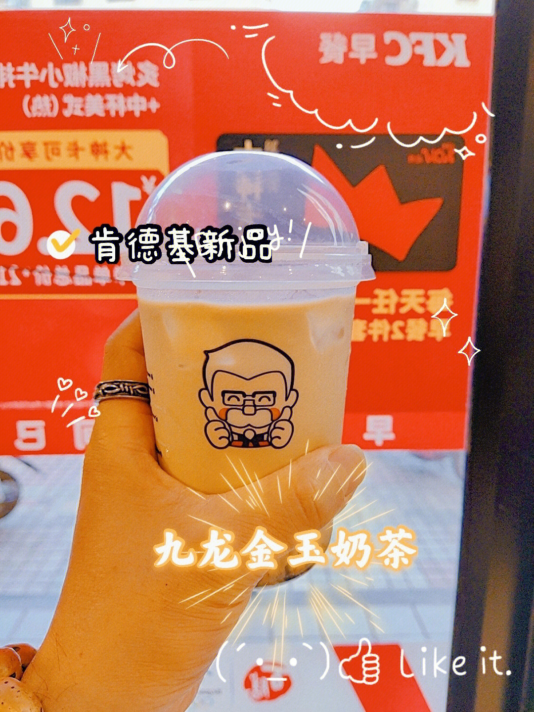 kfc新品九龙金玉奶茶