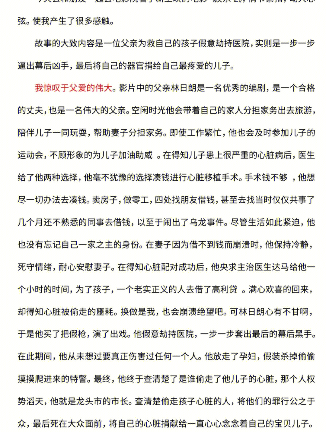 误杀2解析影评图片