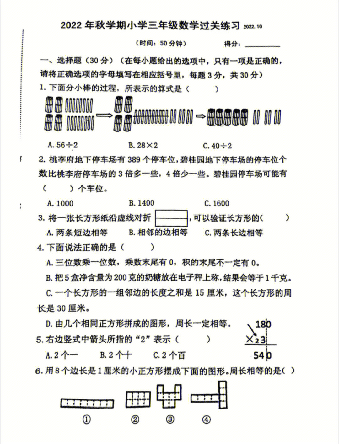 三年级上册数学#小学数学苏教版#三年级上册数学期中测试卷