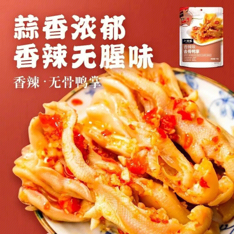 酸辣无骨鸭掌,是整爪噢,当做零食来吃是不是很给力传送门:拼多多更