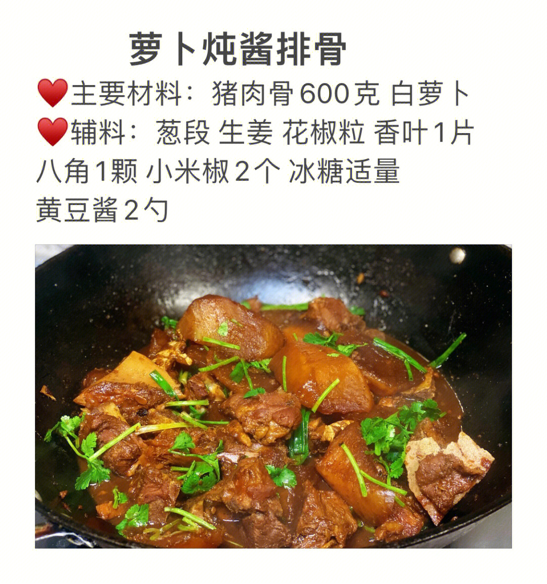 萝卜炖酱骨